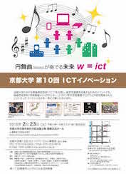 ポスターデザイン募集 | 京都大学ICT連携推進ネットワーク